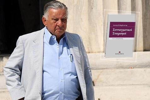 Οι «Συνταγματικοί στοχασμοί» του Ιωάννη Βαρβιατσιώτη