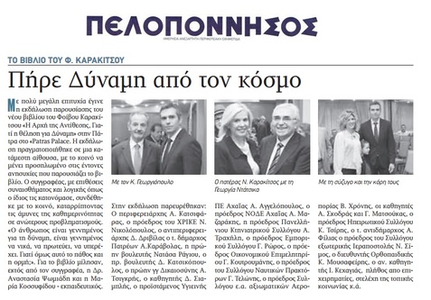 ΠΕΛΟΠΟΝΝΗΣΟΣ 04/11/2017