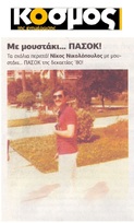 Ο ΚΟΣΜΟΣ ΤΗΣ ΕΝΗΜΕΡΩΣΗΣ 23/06/2017