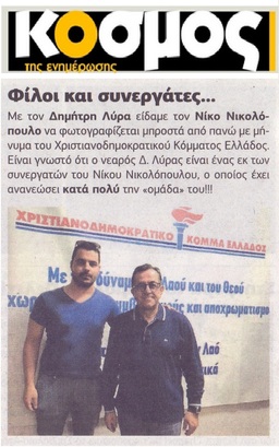 Ο ΚΟΣΜΟΣ 05/10/2018