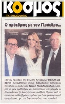 Ο ΚΟΣΜΟΣ 16/11/2018