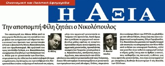 Η ΑΞΙΑ 14/11/2015