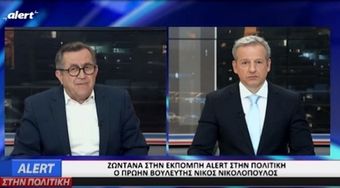Ο Νίκος Νικολόπουλος για την Τραγωδία στα Τέμπη στον Ανδρέα Παπακυριακοπουλο alert στην πολιτική