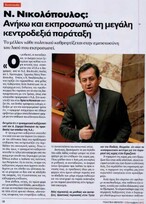 Πολιτικά Θέματα 13/09/2012