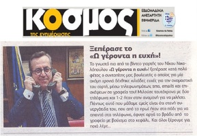 Ο ΚΟΣΜΟΣ ΤΗΣ ΕΝΗΜΕΡΩΣΗΣ 15/12/2017