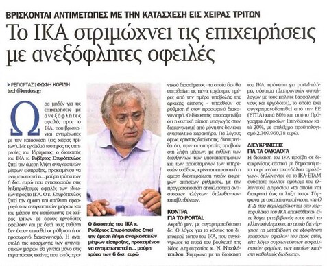Κέρδος 02/12/11