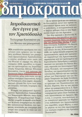 Η Δημοκρατία 06/03/2013