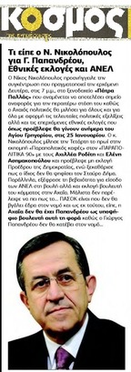 Ο ΚΟΣΜΟΣ 12/12/2014