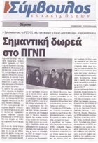 ΣΥΜΒΟΥΛΟΣ ΕΠΙΧΕΙΡΗΣΕΩΝ 13/04/2018
