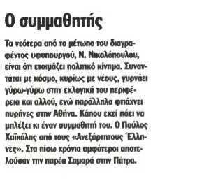 Το Παρασκήνιο 26/08/2012