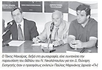 O Νίκος Νικολόπουλος για τον Τάκη Μαχαίρα:  «Μαχαιριά στην καρδιά η απώλειά του…»
