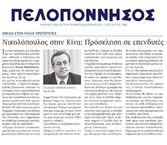 ΠΕΛΟΠΟΝΝΗΣΟΣ 12/12/2017