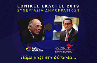Υποψήφια με την Ένωση κεντρώων η Μάχη Σιώρου.Εκλογική σύμπραξη Λεβέντη-Νικολόπουλου