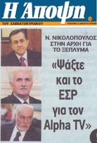 Η ΑΠΟΨΗ 25-26/08/2018