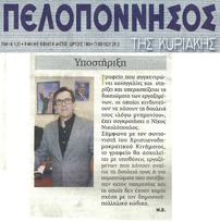 Πελοπόννησος 09/03/2013