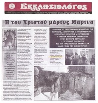 Ο ΕΚΚΛΗΣΙΟΛΟΓΟΣ 21/07/2018