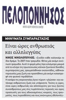 ΠΕΛΟΠΟΝΝΗΣΟΣ 25/07/2018