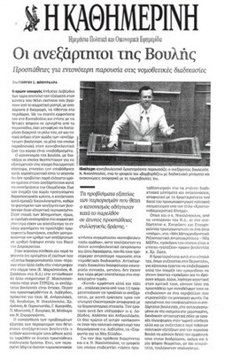 Η Καθημερινή 15/09/2013