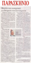 ΠΑΡΑΣΚΗΝΙΟ 29/09/2018
