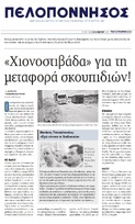 ΠΕΛΟΠΟΝΝΗΣΟΣ 02/11/2017