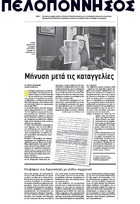 ΠΕΛΟΠΟΝΝΗΣΟΣ 07/10/2018