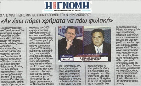 H ΓΝΩΜΗ 10/01/2014