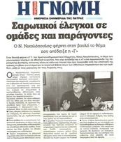 Η Γνώμη 12/08/2013