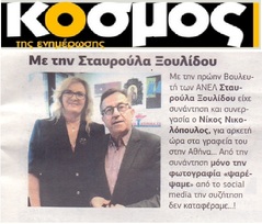 Ο ΚΟΣΜΟΣ 09/11/2018