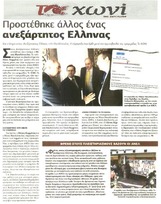ΤΟ ΧΩΝΙ 12/10/2014