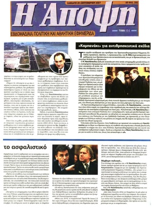 Η ΑΠΟΨΗ 24/10/2015