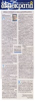 ΔΗΜΟΚΡΑΤΙΑ 11/04/2018