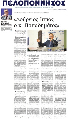 ΠΕΛΟΠΟΝΝΗΣΟΣ 24/05/2019