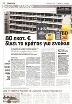 Έθνος της Κυριακής 04/12/12