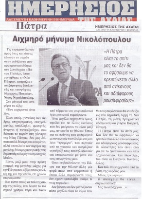 ΗΜΕΡΗΣΙΟΣ ΤΗΣ ΑΧΑΙΑΣ 14/02/2019