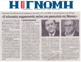 Η ΓΝΩΜΗ 26/10/2018