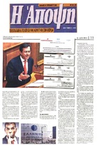 Η ΑΠΟΨΗ 30-05-2015