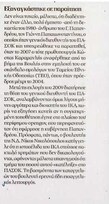 Κυριακάτικη Δημοκρατία 10/12/11