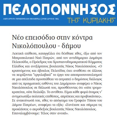 ΠΕΛΟΠΟΝΝΗΣΟΣ 21/10/2018