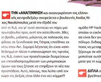Το Ποντίκι 30/08/2012