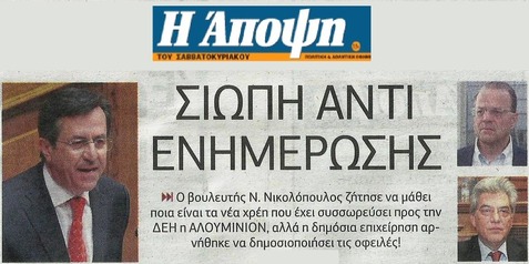 Η ΑΠΟΨΗ 26/11/2014