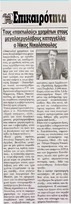 Επικαιρότητα 13/12/2013