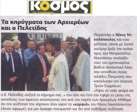 Ο ΚΟΣΜΟΣ 02/10/2015