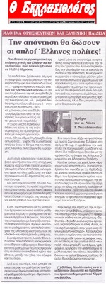 Ο ΕΚΚΛΗΣΙΟΛΟΓΟΣ 18/11/2017