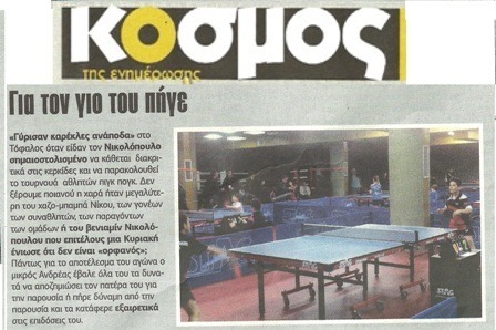 Κόσμος 29/03/2013