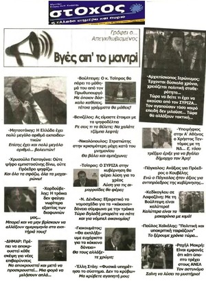 Ο ΣΤΟΧΟΣ 09/10/2014