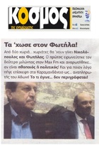 Ο ΚΟΣΜΟΣ ΤΗΣ ΕΝΗΜΕΡΩΣΗΣ 02/03/2018
