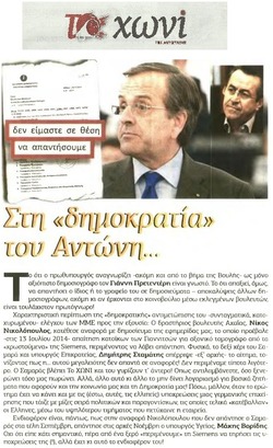 ΤΟ ΧΩΝΙ 14/12/2014