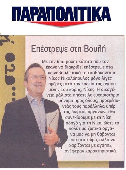 ΠΑΡΑΠΟΛΙΤΙΚΑ 17/06/2016
