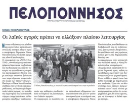 ΠΕΛΟΠΟΝΝΗΣΟΣ 25/04/2019