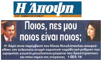 Η ΑΠΟΨΗ 20/06/2015